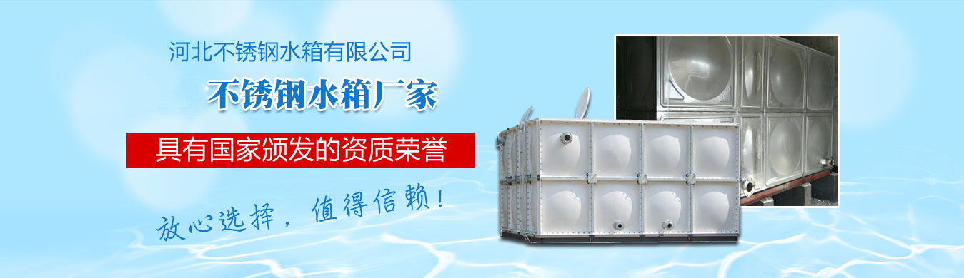 优良不锈钢水箱厂家